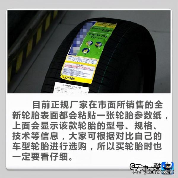 教您如何看懂輪胎上的標識