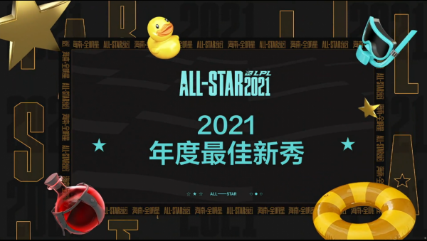 2021英雄聯盟年度頒獎盛典:EDG獲得年度最佳教練組獎 2021英雄聯盟年度頒獎盛典:EDG獲得年度最佳教練組獎