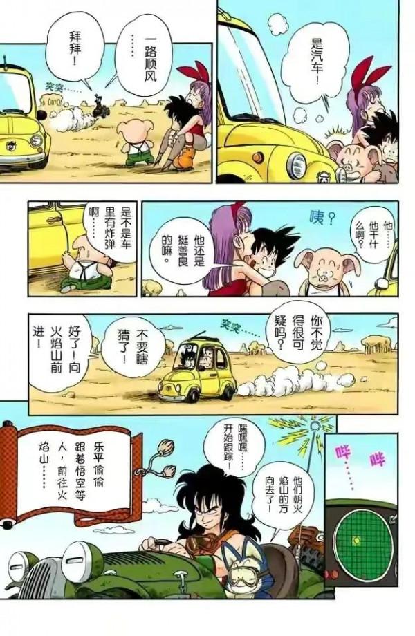 七龍珠全綵講解第一卷第十回