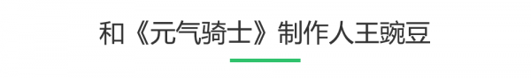快爆有約丨今年春節有什麼猛料？我們和《元氣騎士》製作人聊了聊