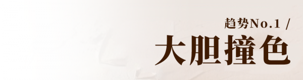 最後一個月,還是沒忍住剁手這3個時髦大件 最後一個月,還是沒忍住剁手這3個時髦大件