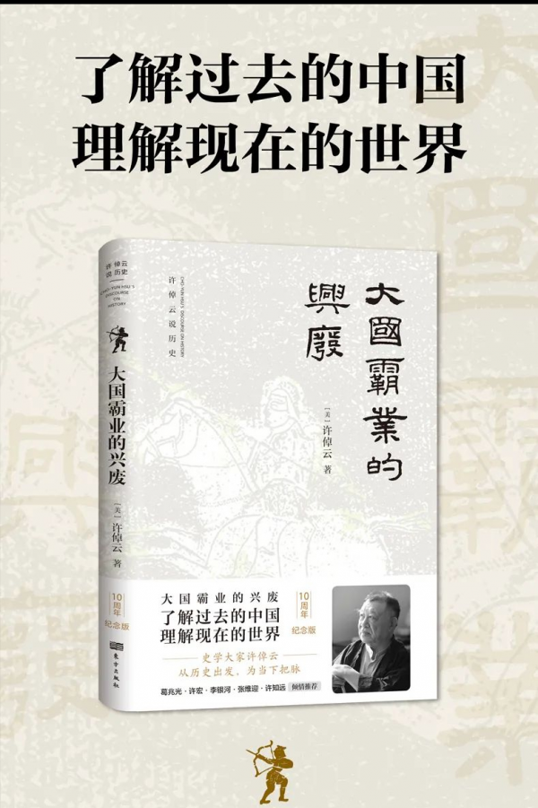 週末薦書｜為什麼羅馬帝國走向分裂，中國至今維持著大一統？