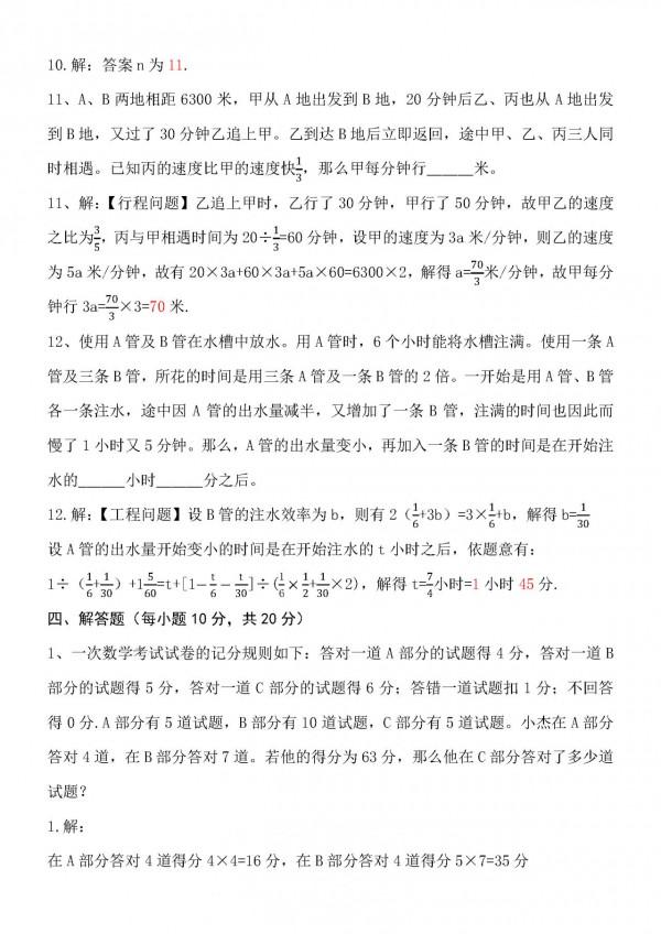 重慶八中（宏帆中學）小升初(六年級競賽)數學試題及參考答案