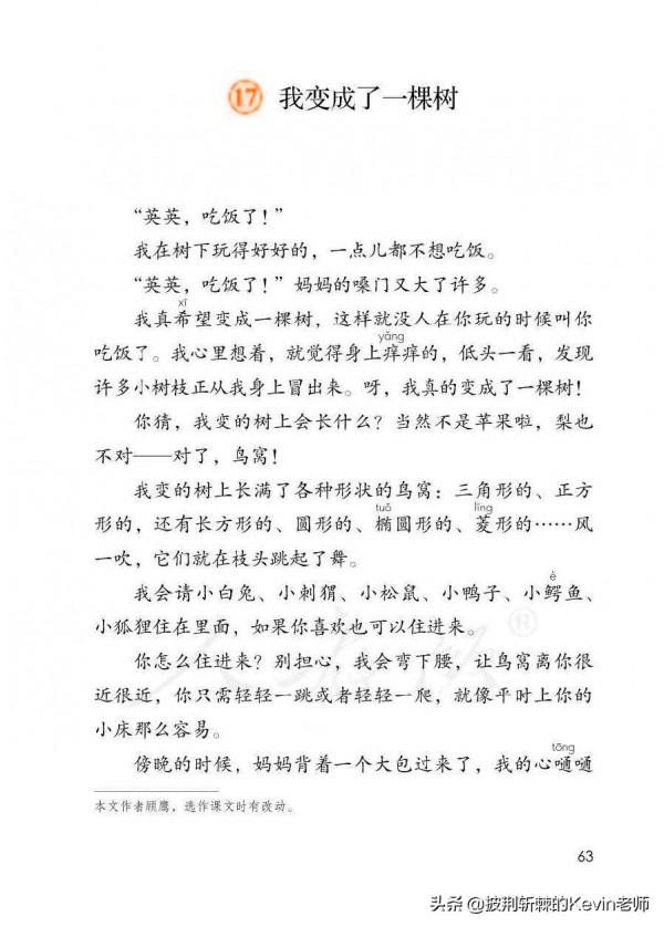 部編人教版小學三年級語文下冊電子課本「可下載列印版」