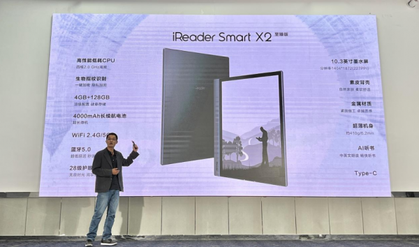 掌閱iReader秋季新品釋出會：旗艦新品上市，功能全面升級