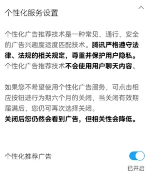微信年度大更新:一鍵關閉個性化廣告 微信年度大更新:一鍵關閉個性化廣告