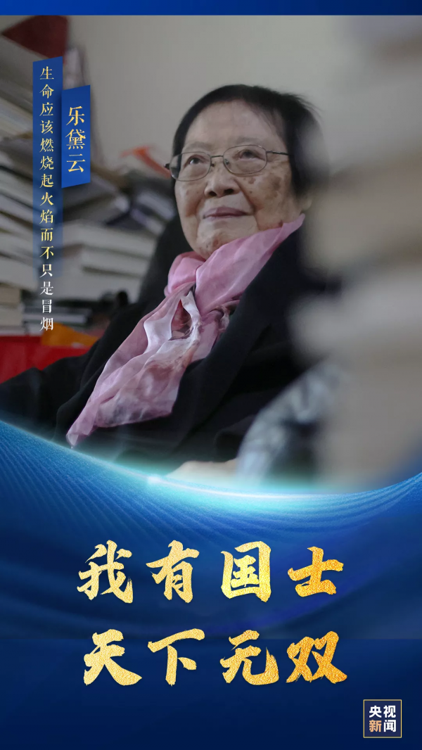 《奇女子,樂黛雲》 《奇女子,樂黛雲》