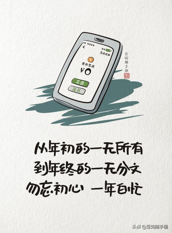 原創漫畫：2021年感悟，好好生活，珍惜當下