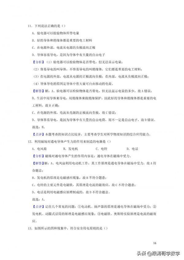 全國各地中考物理模擬試卷（含解析）共96份（上篇48份