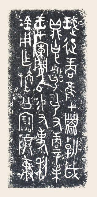 青銅器銘文：古老的文字 文明的瑰寶