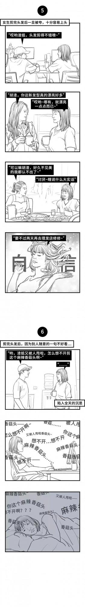 女生剪短髮的經歷，太真實了！（漫畫）