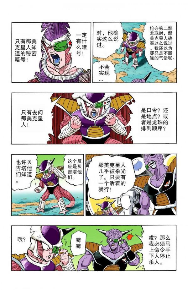 彩色七龍珠漫畫(海南版) 第276-280集