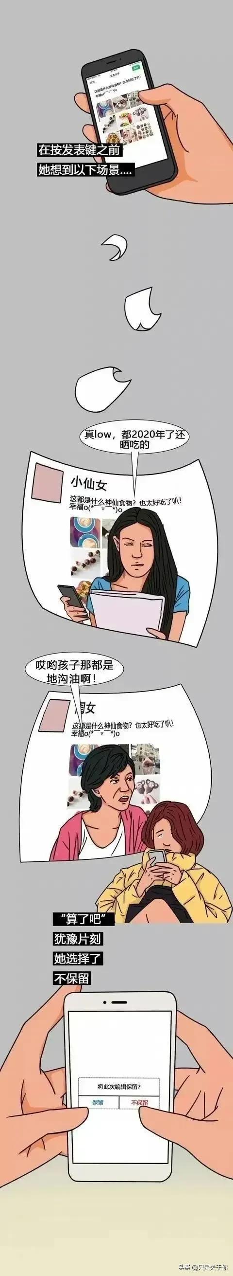 漫畫：這是90後為什麼不發朋友圈的原因