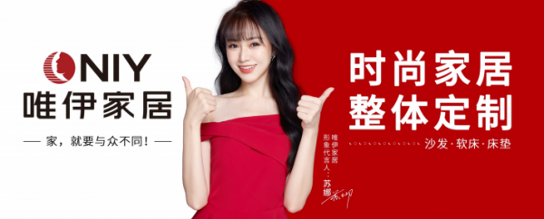 創新打造中國軟體定製家居黑馬品牌｜訪唯伊家居營銷總經理莫志敏