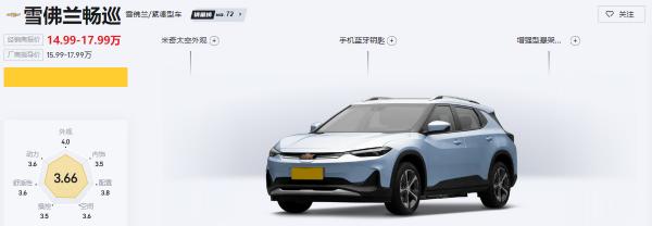顏值高空間還很大,15.99萬起售,雪佛蘭暢巡吸引你了嗎? 顏值高空間還很大,15.99萬起售,雪佛蘭暢巡吸引你了嗎?