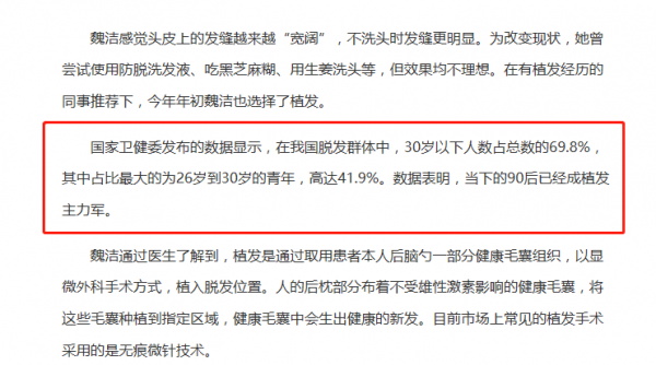 中國七成脫髮人群30歲以下？這家假髮公司股價直線拉昇！剛剛，衛健委回應：未釋出過相關官方資料