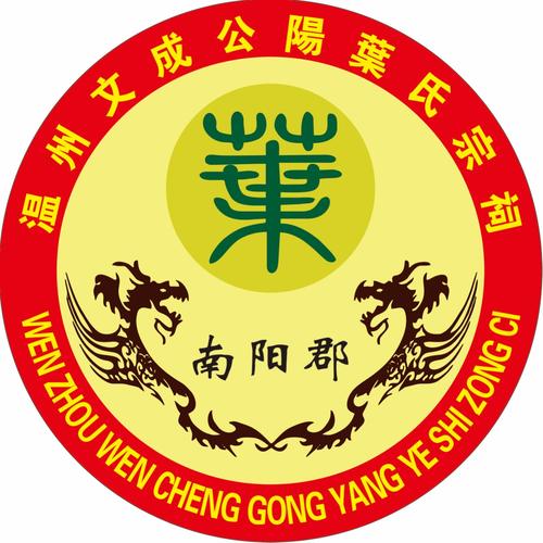 中華姓氏之葉姓的淵源及分佈情況