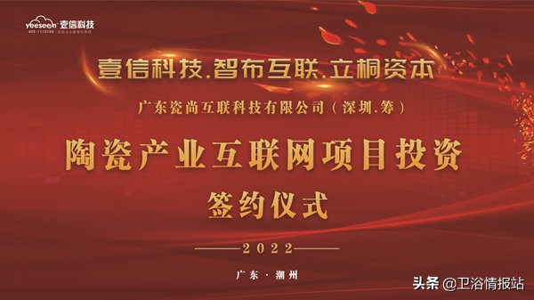 壹信科技與立桐資本、智布互聯簽約，賦能陶瓷行業數字化轉型升級