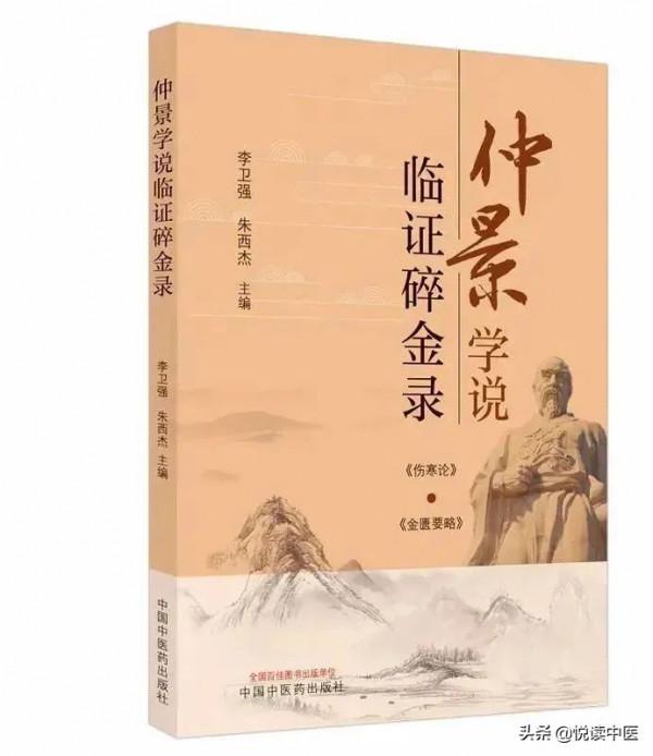 《傷寒論》中治療休克的方子 《傷寒論》中治療休克的方子