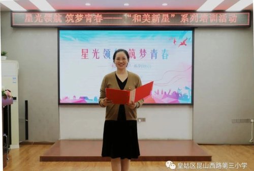 崑山三校“和美新星”系列培訓，助力青年教師成長