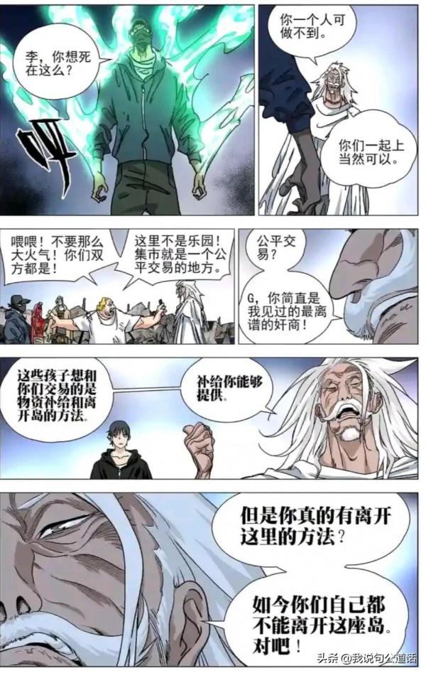 一人之下：最新一話564話，比試塵埃落定，&OpenCurlyDoubleQuote;集市&rdquo;倒向貝希摩斯