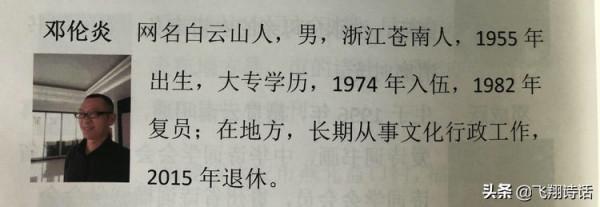「鄧氏文學.鄧倫炎」臨江仙.珍惜（外一首）