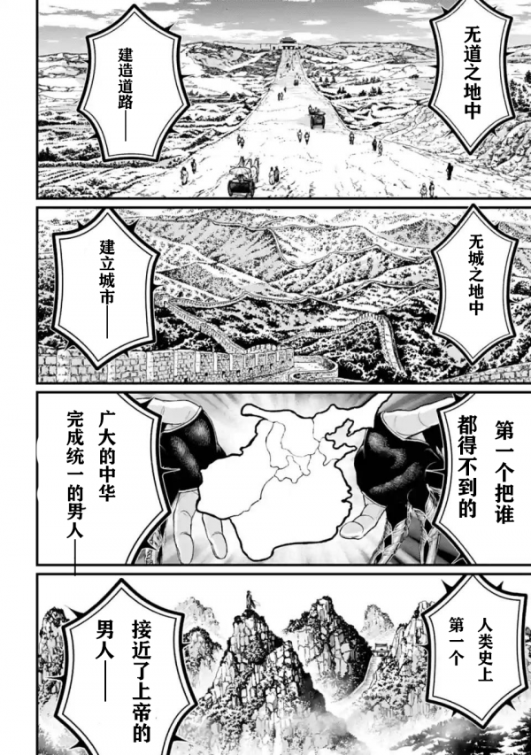 最新漢化，終末女武神56話（上） 秦始皇VS哈迪斯