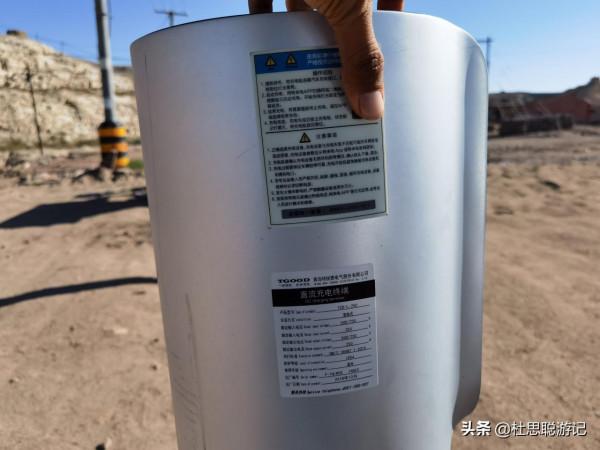 漢EV自駕新疆之旅結束,準備從星星峽離疆,最後一次在新疆充電 漢EV自駕新疆之旅結束,準備從星星峽離疆,最後一次在新疆充電