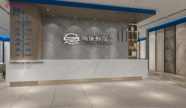 2021秋季大動作｜威廉頓陶瓷全國招商，帶你“閃耀未來”