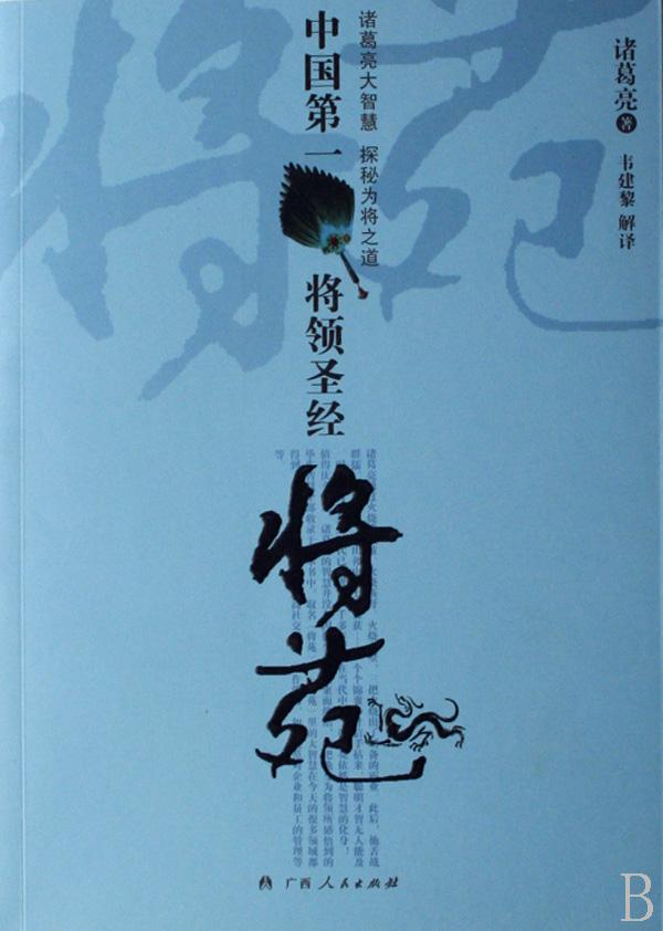 諸葛亮唯一傳世兵書《將宛》 諸葛亮唯一傳世兵書《將宛》