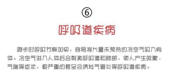 準！冬季跑，你就是這樣受傷的