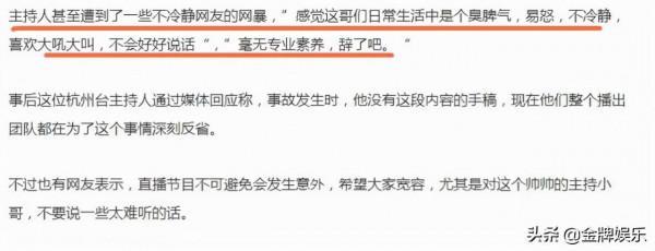 杭州新聞直播事故最新進展！主持人冬陽不會離職，但會有處罰