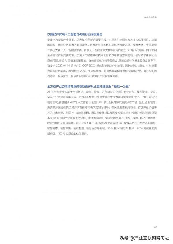 AI中臺白皮書（2021）