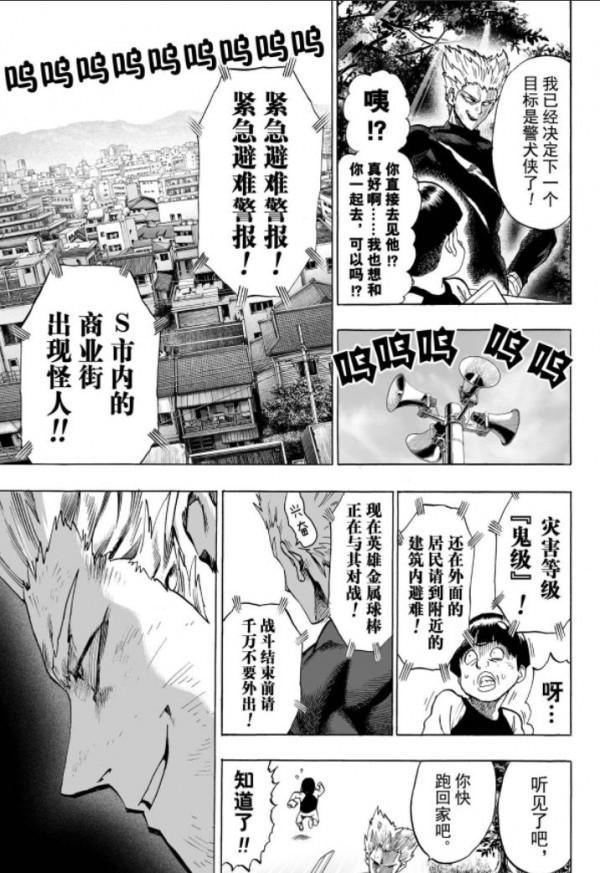 一拳超人第五十九拳 一拳超人第五十九拳