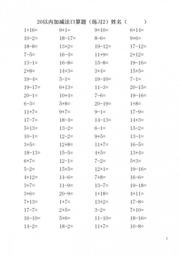 一年級數學上冊「20內加減法」3500道題，家長快給孩子列印練習