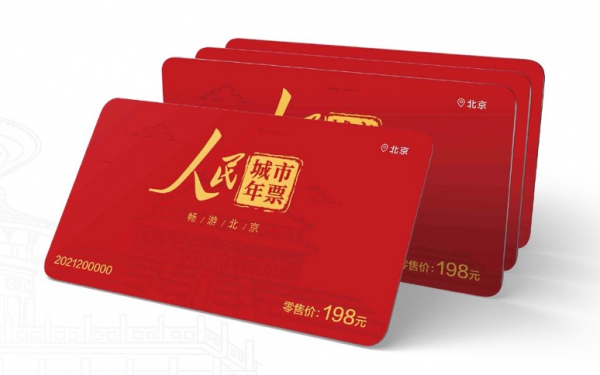 北京地區公園年票測評結果展示