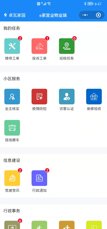 無加密無閹割的開源物業專案
