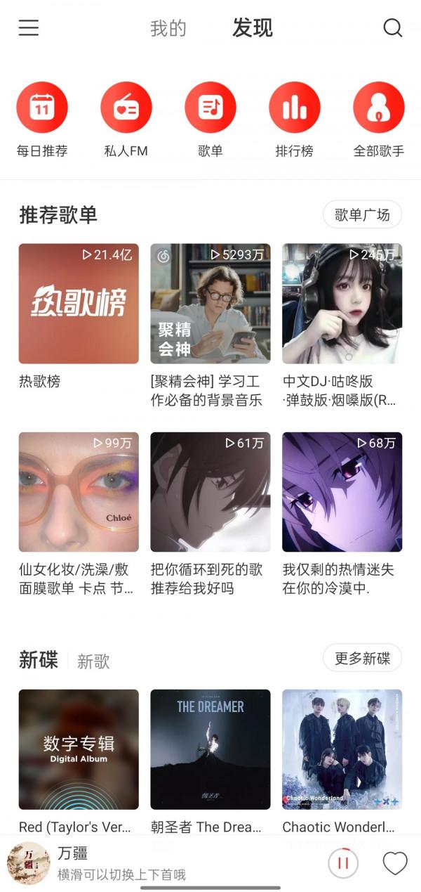 網易雲極速版終於來了！簡潔無廣告，比QQ音樂好用10倍