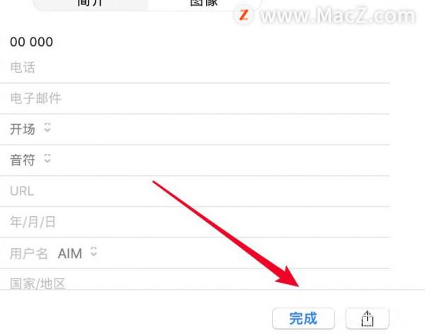 Mac系統基礎教程:Mac通訊錄如何新增聯絡人? Mac系統基礎教程:Mac通訊錄如何新增聯絡人?