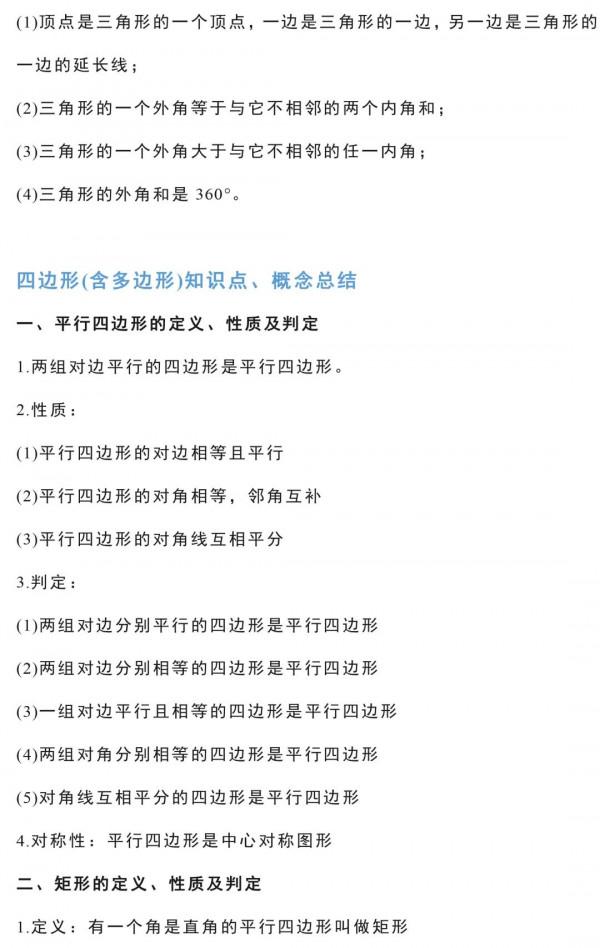 初中數學幾何基礎知識總結,重點基礎,為孩子收藏一份 初中數學幾何基礎知識總結,重點基礎,為孩子收藏一份