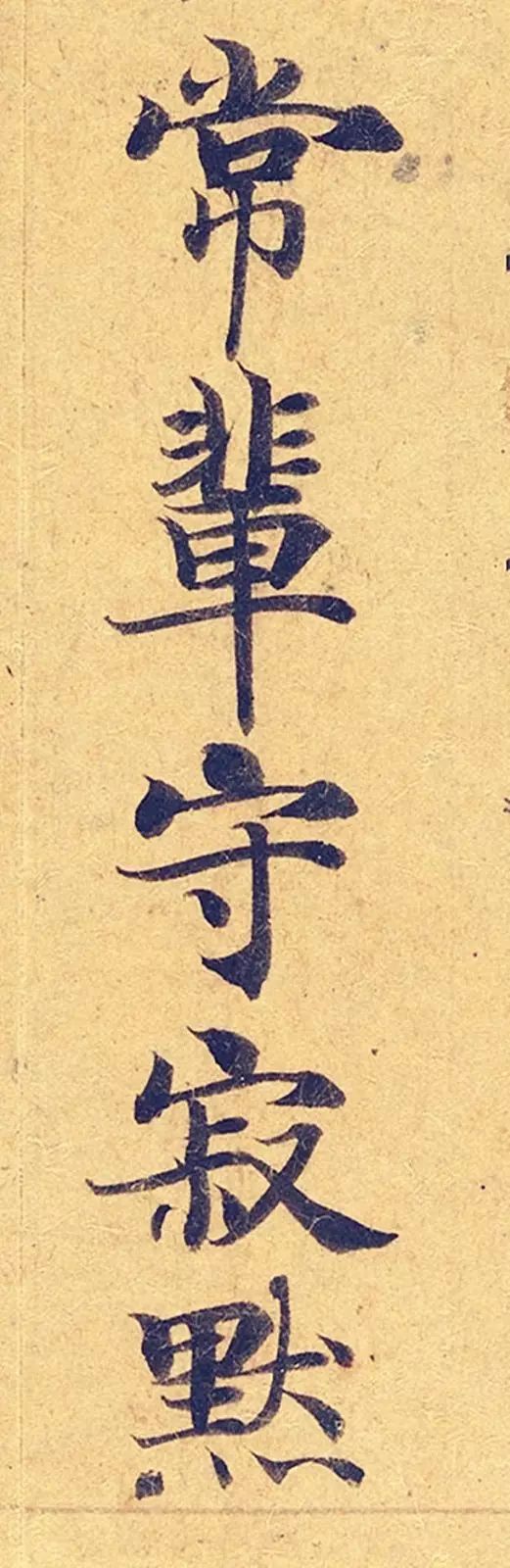 《靈飛經》高畫質大圖版字帖