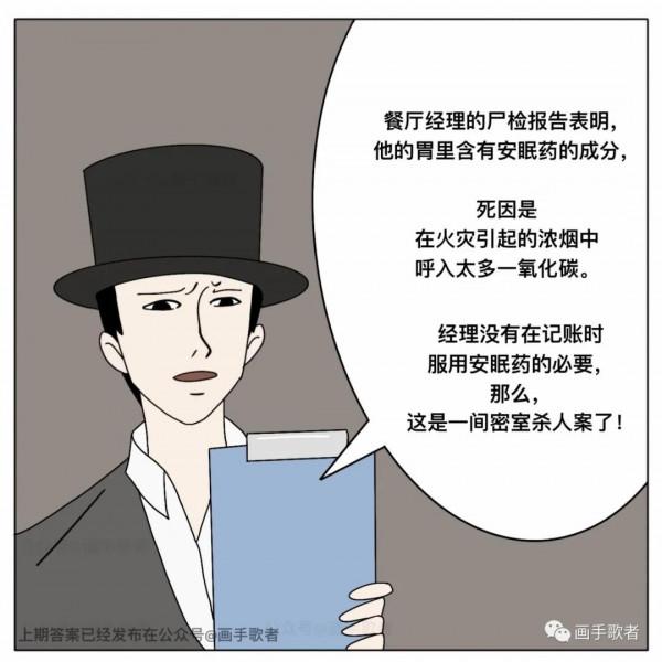 細思極恐漫畫「樓頂的餐廳」