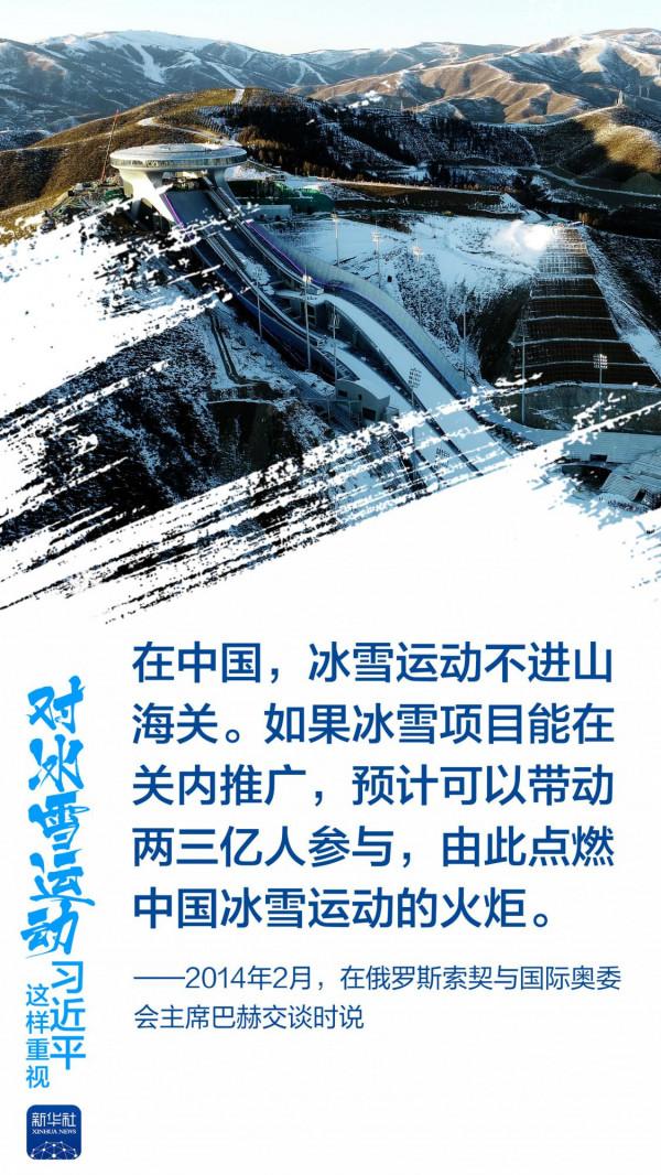 新華全媒+|創意海報|對冰雪運動 習近平這樣重視 新華全媒+|創意海報|對冰雪運動 習近平這樣重視