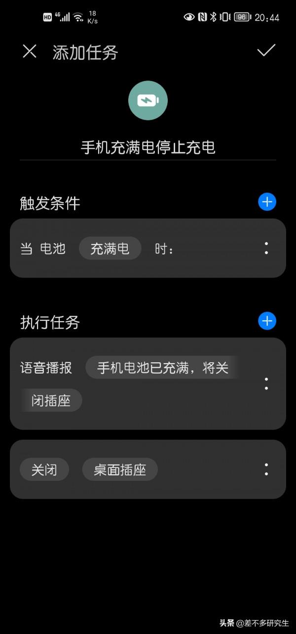 教你用華為的智慧生活APP,讓手機充滿電自動停止充電 教你用華為的智慧生活APP,讓手機充滿電自動停止充電