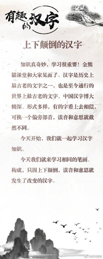 這些漢字顛倒過來你還認識嗎？