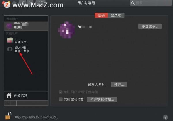 Mac系統基礎教程:Mac電腦中的客人使用者如何刪除? Mac系統基礎教程:Mac電腦中的客人使用者如何刪除?