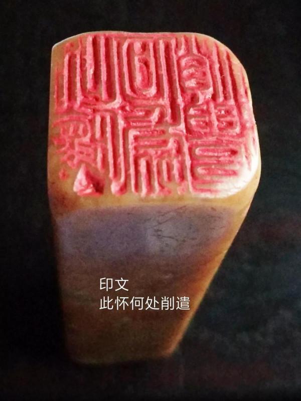 中敏考藏一金石印章之(一) 中敏考藏一金石印章之(一)