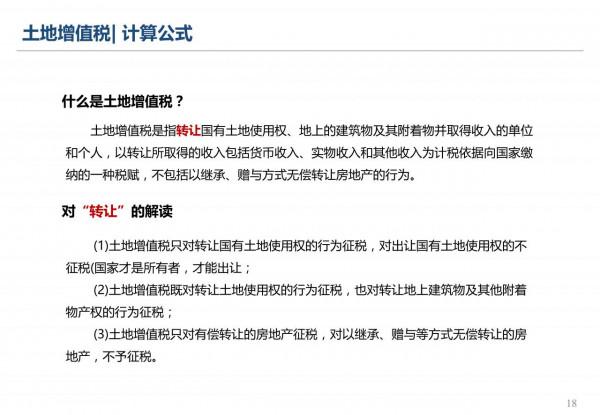 營改增後房地產相關稅費計算