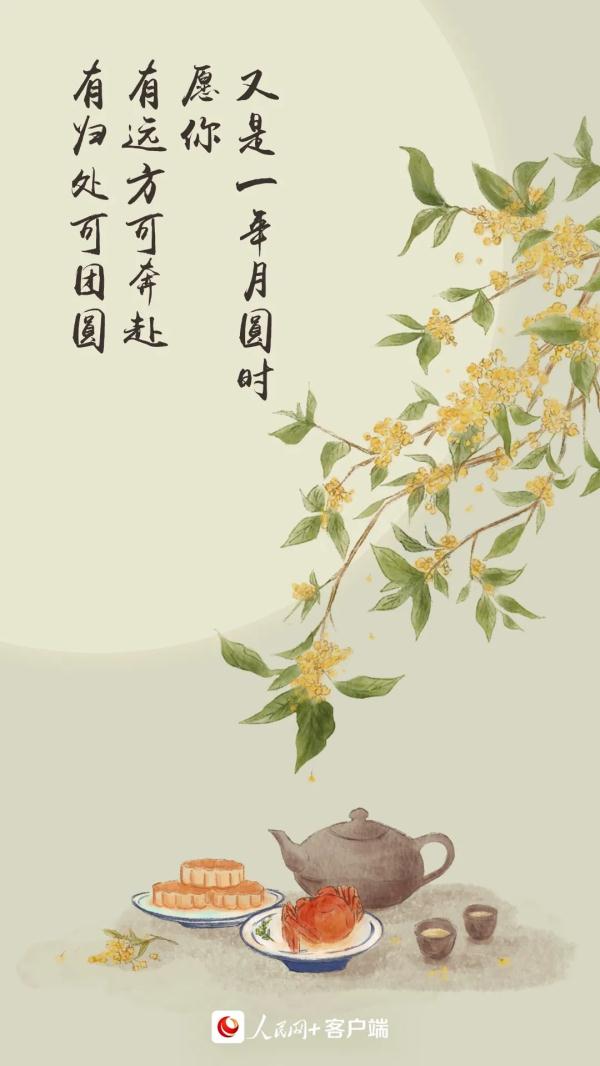 歲歲中秋，今又中秋