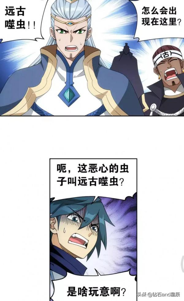 鬥破蒼穹漫畫:遠古噬蟲 鬥破蒼穹漫畫:遠古噬蟲